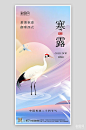 中国传统节气寒露简约渐变手机海报