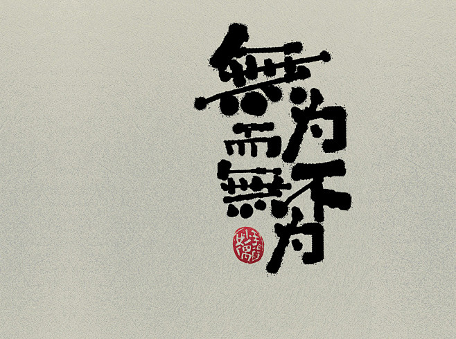 字得其乐-古田路9号