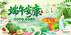 端午节展板 【酷图网】端午节,吃粽子,粽子,端午特惠,端午安康,粽情端午,端午节海报,赛龙舟,尽情放粽,龙舟,龙舟比赛,端午节展板,端午节背景,端午节促销,感恩端午节,端午节快乐,端午贺卡,端午促销海报,端午节堆头,端午促销,端午,端午节活动,端午海报,端午感恩,汽车促销,端午粽子,端午节素材,端午节广告,端午节设计
