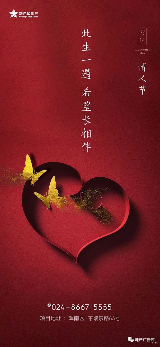 情人节地产单图