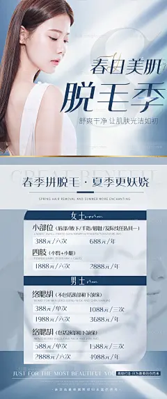 医美脱毛活动海报-仙图网
