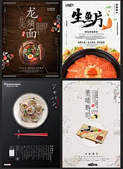 日本料理海报招贴设计素材日式寿司生鱼片餐厅促销广告模板源文件