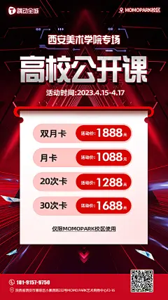 高校公开课卡项海报-素材库-sucai1.cn