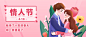 2.14情人节节日祝福公众号首图