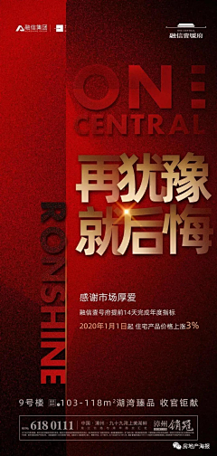房地产海报采集到【地产涨价】