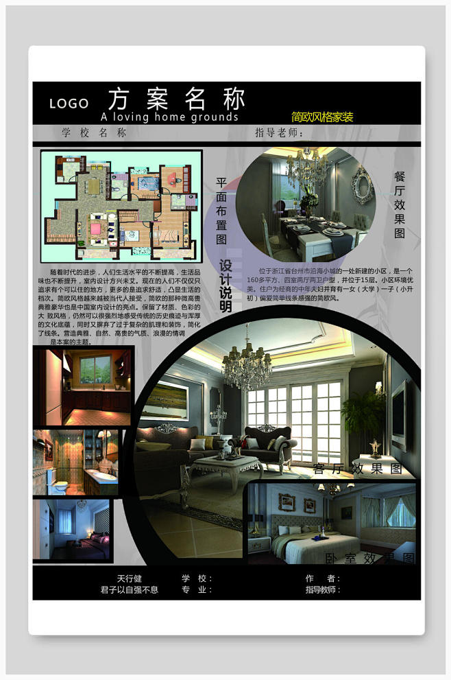 毕业设计展海报设计图餐厅效果图