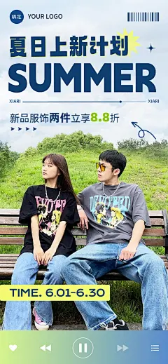 服饰箱包潮牌店铺夏季上新套装全屏竖版海报