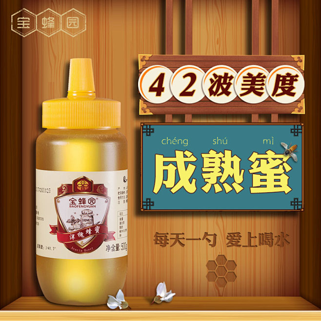 食品 蜂蜜 主图1