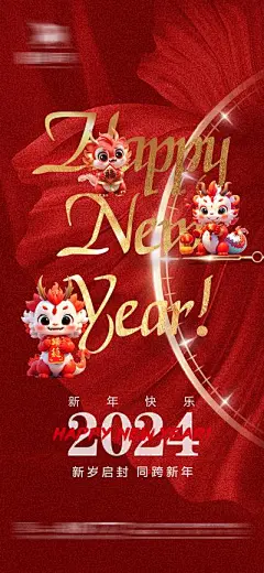 【南门网】广告 海报 倒计时 小年 新年 春节 元旦 跨年 龙年 2024 年俗 过年