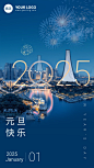 元旦祝福你好2024实景合成竖版海报