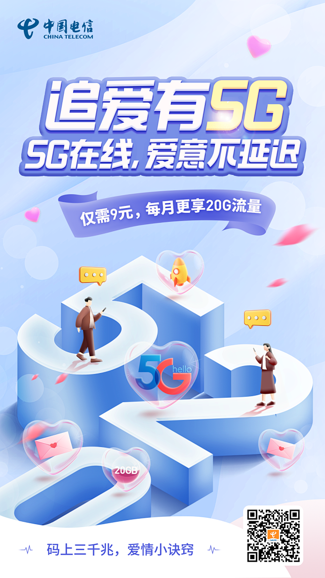 升5G