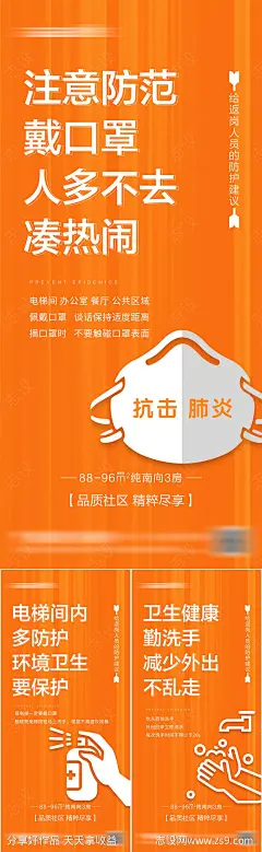 地产疫情防控温馨提示系列海报-源文件-志设网-zs9.com