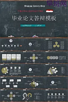 黑板粉笔创意手绘风论文答辩总结汇报