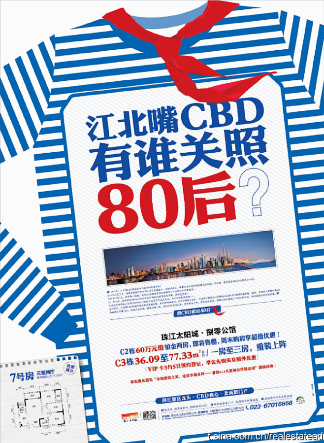 珠江太阳城·80公馆/重庆