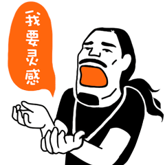 [祈求]