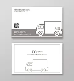 简约卡通简笔画物流货车名片物流名片