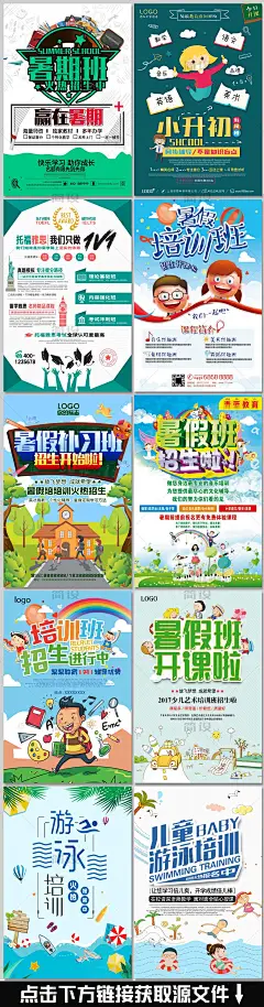 暑假培训 暑假招生广告 暑假招生海报 暑假招生DM 暑假招生宣传 暑假招生单页 暑假培训班 暑假培训招生 培训班 暑假班招生 暑假班海报 暑假班 招生广告 寒暑假招生 立体 暑假 大气招生 暑假招生 暑假招生培训 暑期班 暑期班招生 招生海报 招生简章 展架 X展架 黑板 夏季招生 假期招生 夏季班 宣传单 DM单 艺术班 小升初 初升高 补习班 辅导班 招生彩页 教育培训 培训班招生 暑假培训班招生 招生 招生宣传 招生DM单 英语培训班 培训 小学  学校 海报辅导班招生 英语 英语招生 招生培训班 