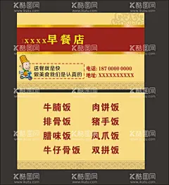 早餐名片  - 源文件下载【酷图网】早餐名片,快餐名片,餐饮名片,外卖名片,饭店名片,米黄名片,浅色名片,咖啡色,送餐,