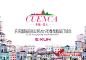 “彩城·Cuenca” E·XUN2015春季新品订货会即将炫丽开幕-中国品牌服装网