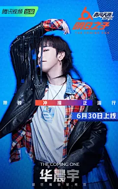 《明日之子》第二季海报图片[4/6]_综艺_美桌网