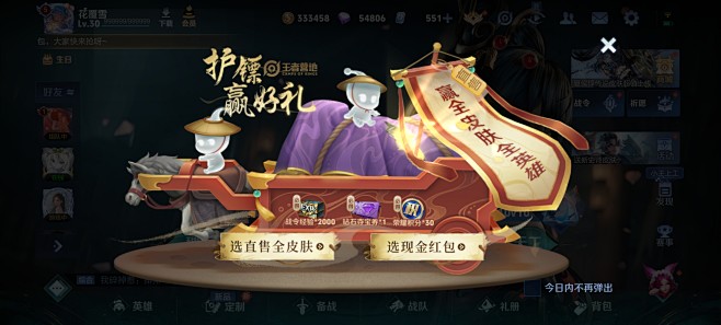 2024 7月 王者荣耀活动界面✽旗子