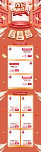 年终特惠双十二盛典电商首页