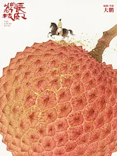 从岭南到长安，一颗荔枝扒开官场荒诞！ - 小红书