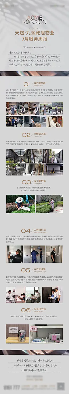 物业周报长图