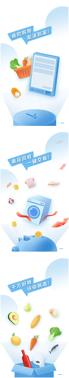 生鲜启动页_半糖主义_【68Design】
