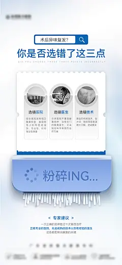 医美创意碎纸机粉碎海报