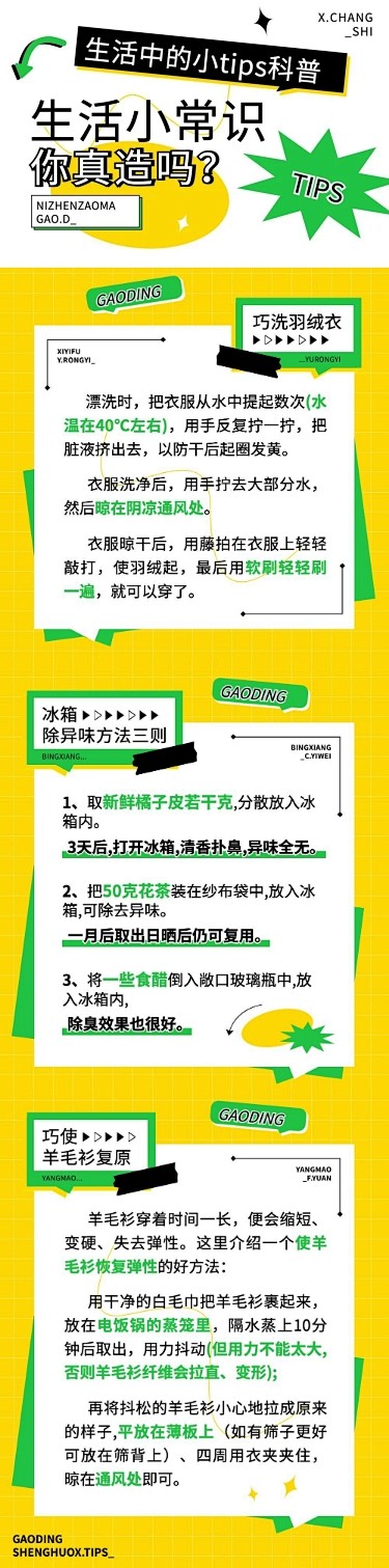 简约几何风生活知识科普长图 