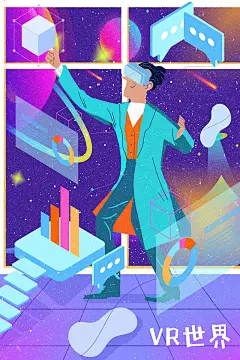 未来科技VR眼镜VR世界未来世界插画