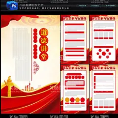道德讲堂海报  - 源文件下载【酷图网】道德讲堂,道德讲堂展板,道德讲堂海报,道德讲堂标语,道德讲堂口号,道德讲堂活动,道德讲堂演讲,道德讲堂画,道德讲堂图,道德讲堂台历,道德讲堂图片,道德讲堂文化,道德讲堂挂画,道德讲堂挂图