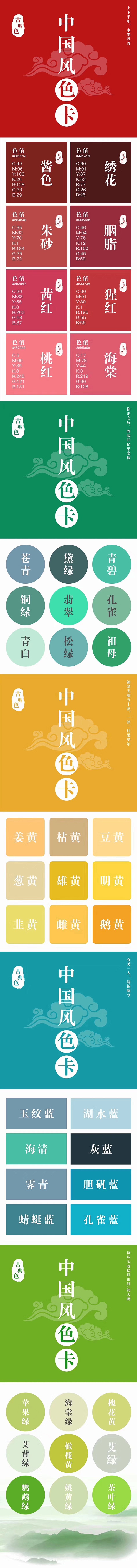中国风色卡