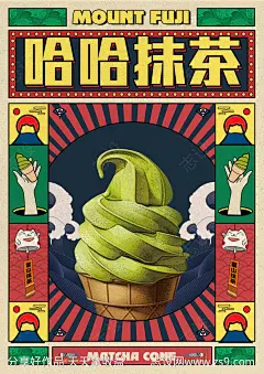 抹茶甜筒复古海报-源文件-志设网-zs9.com