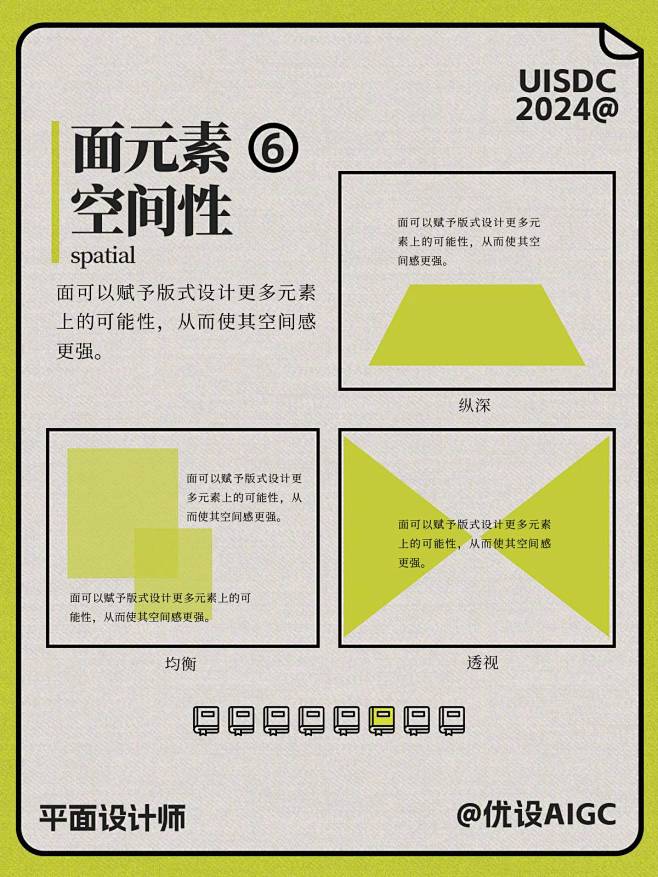 8 个面元素小妙招，教你如何让页面版式“...