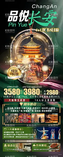 西安旅游海报  - 源文件下载【酷图网】海报,旅游,西安,长安,大唐不夜城,繁华,美景,宣传,