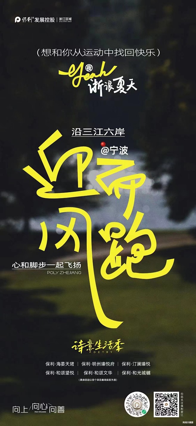 保利浙江·诗意生活季