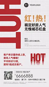 房地产人气热销营销简约海报