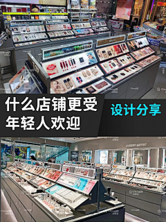 用户l8Yx7TkV采集到美妆店与金属的结合
