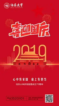 喜迎国庆 十一 移动端海报 @wendi_wen