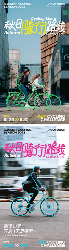 城市骑行插画海报