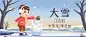 大雪节气户外雪景女孩雪人插画祝福公众号首图