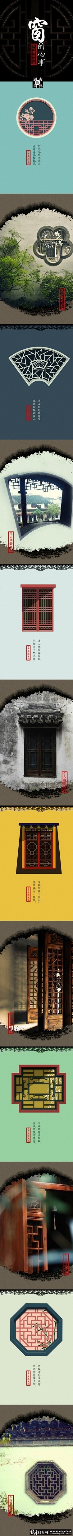 中国风-视觉欣赏 窗的心事 古典窗户广告...