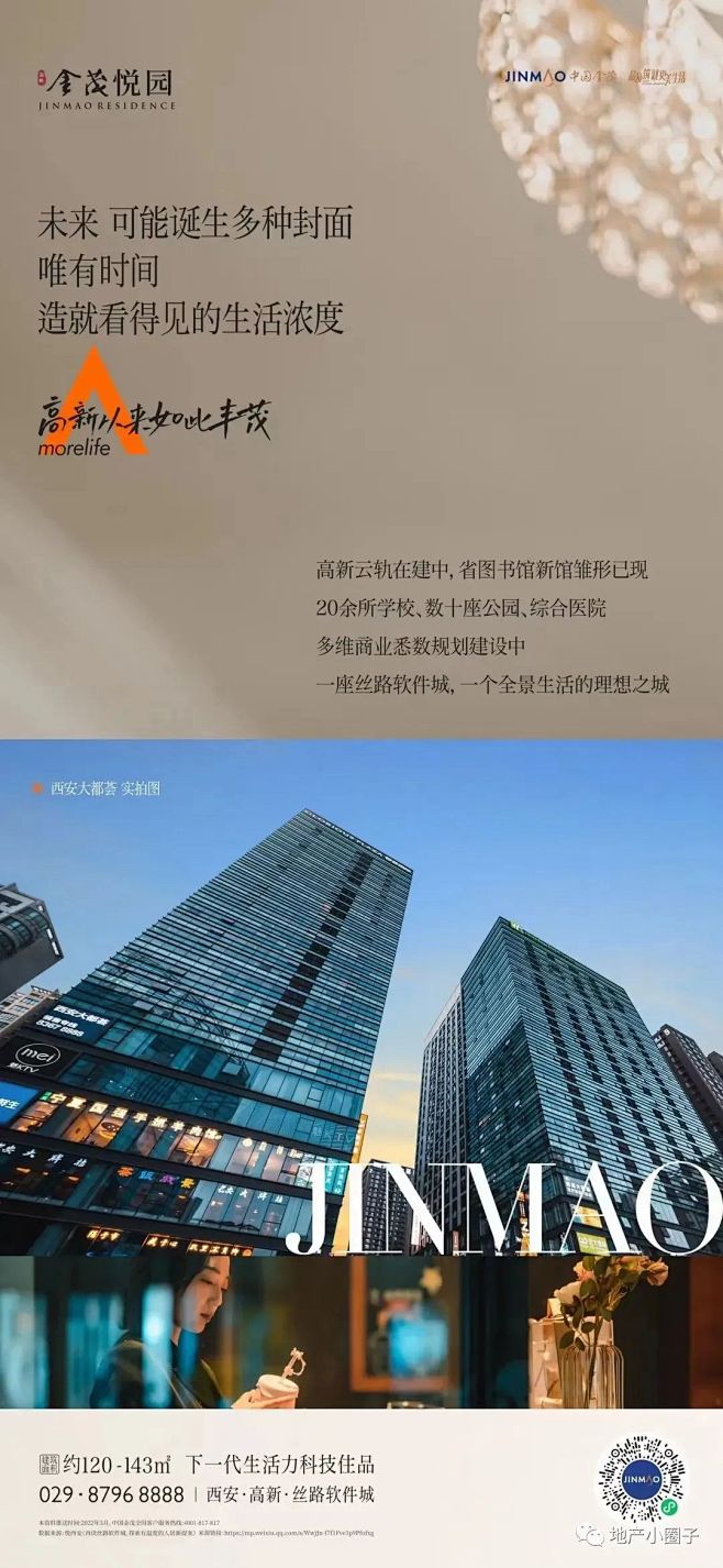作品  金茂悦园-精选平面视觉赏析 (1...