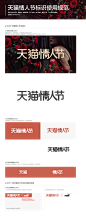 天猫情人节logo