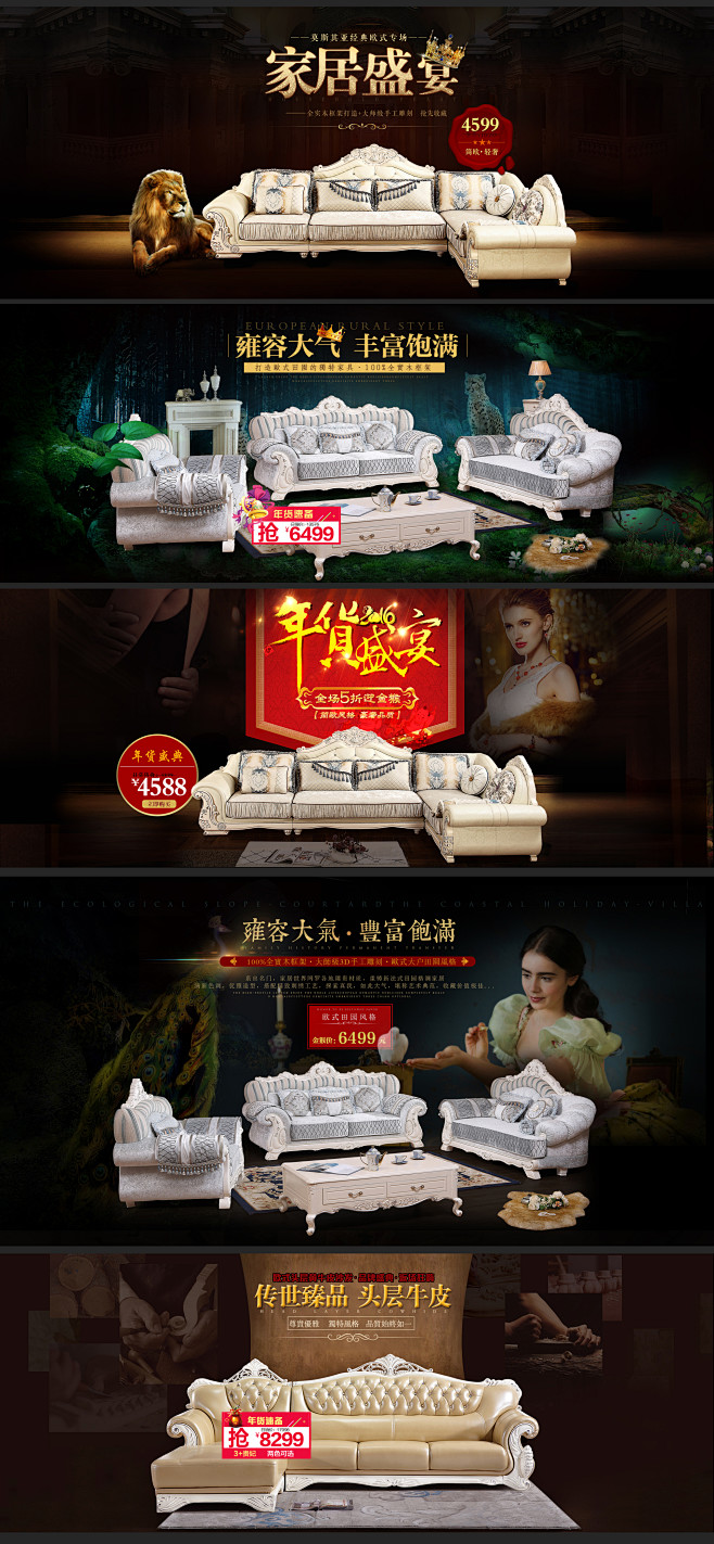 莫店-家居-欧式沙发海报集-