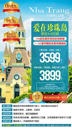 芽庄旅游海报-志设网-zs9.com