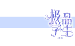 首葵采集到封面成长史