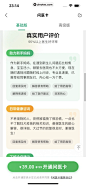 医鹿 App 截图 636 - UI Notes